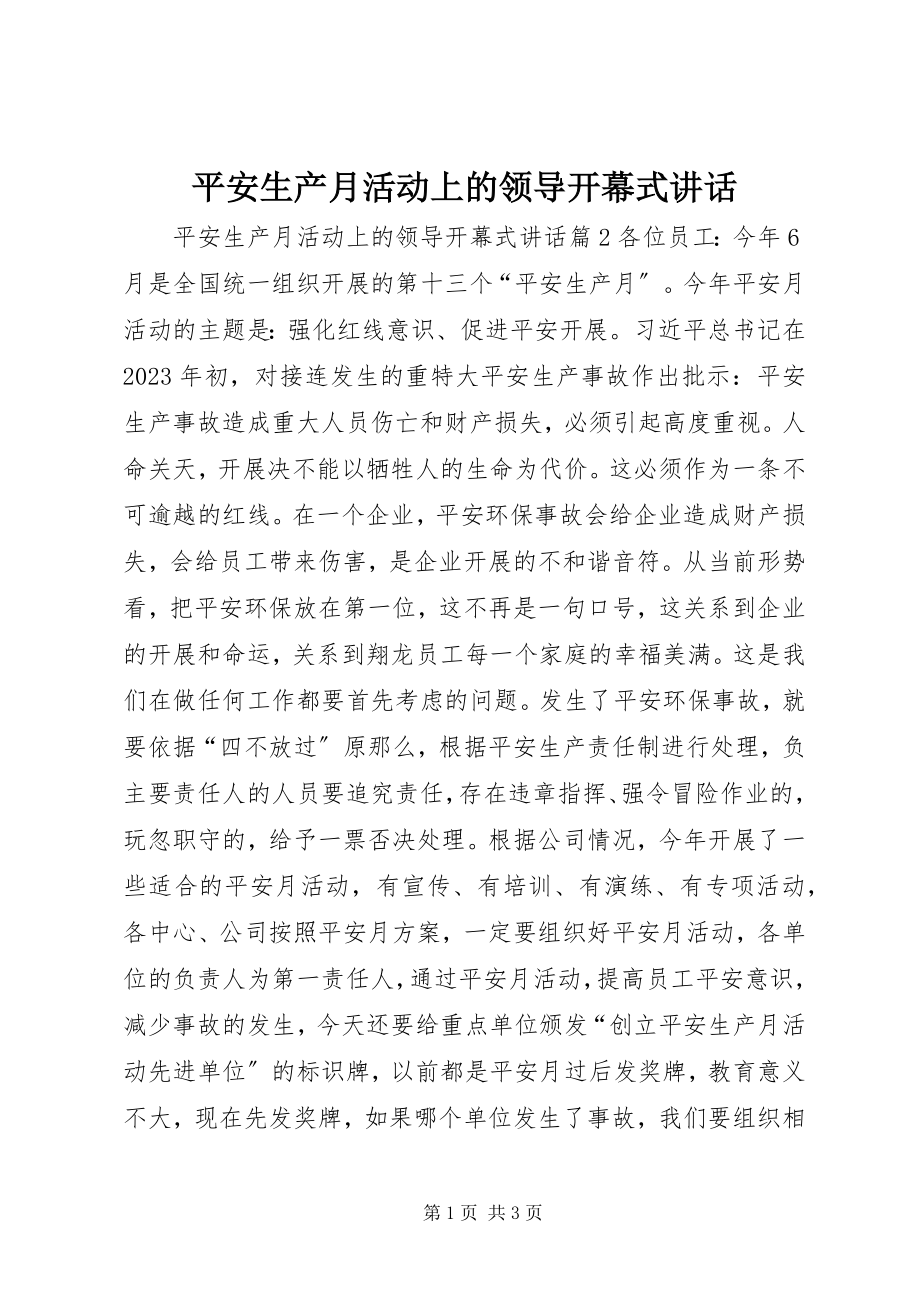 2023年安全生产月活动上的领导开幕式致辞新编.docx_第1页