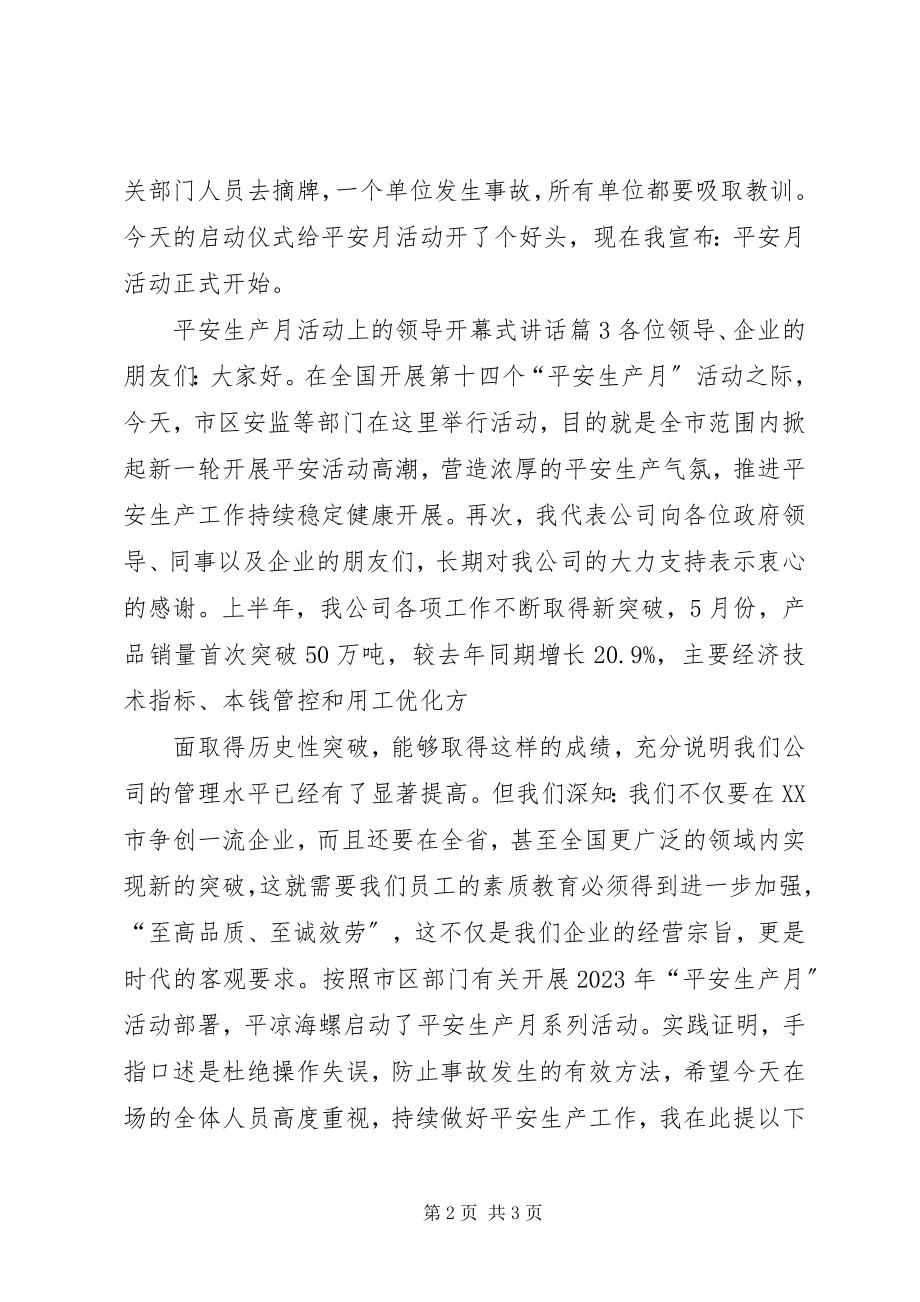 2023年安全生产月活动上的领导开幕式致辞新编.docx_第2页