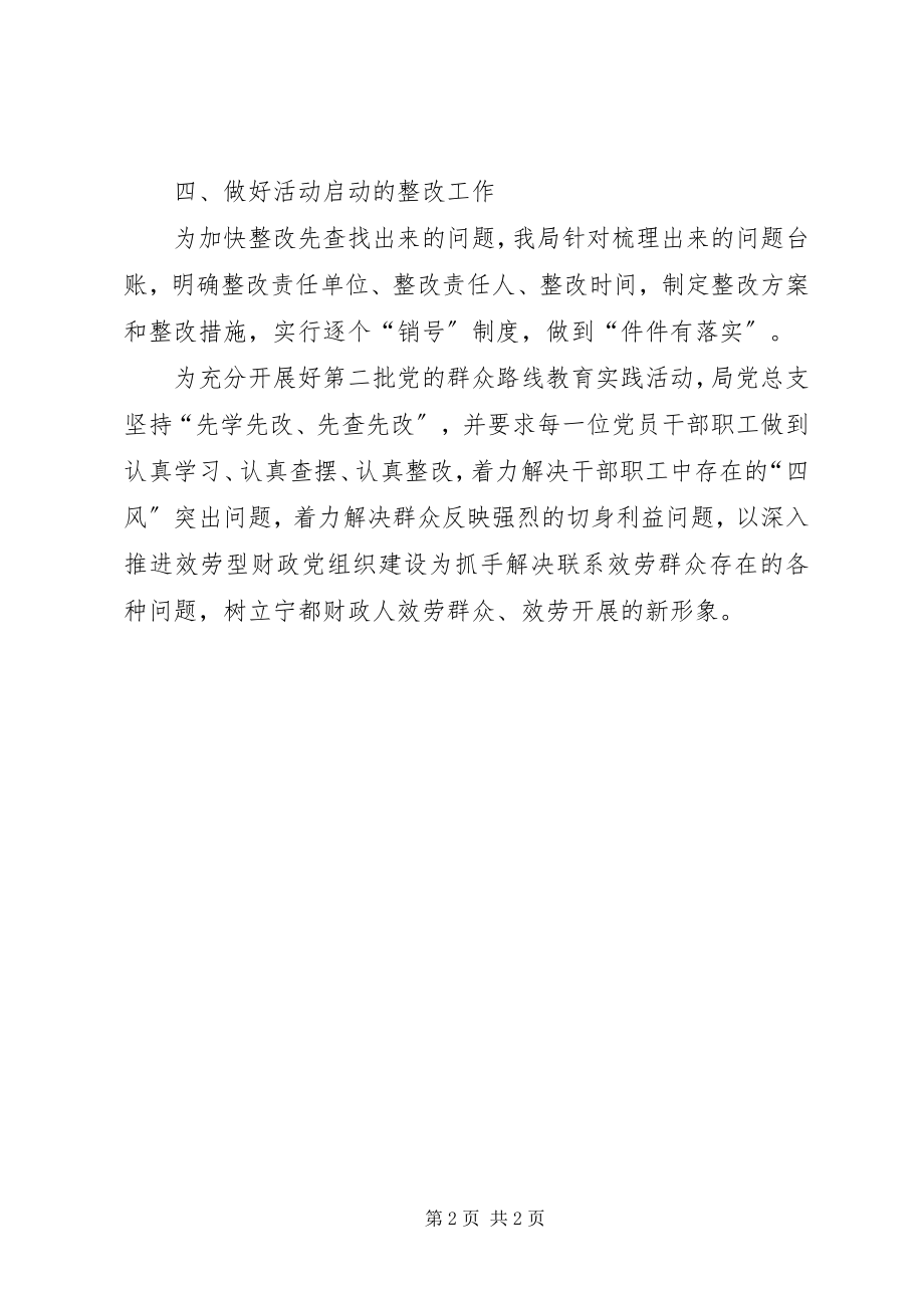 2023年财政局群众路线学习讨论情况汇报.docx_第2页