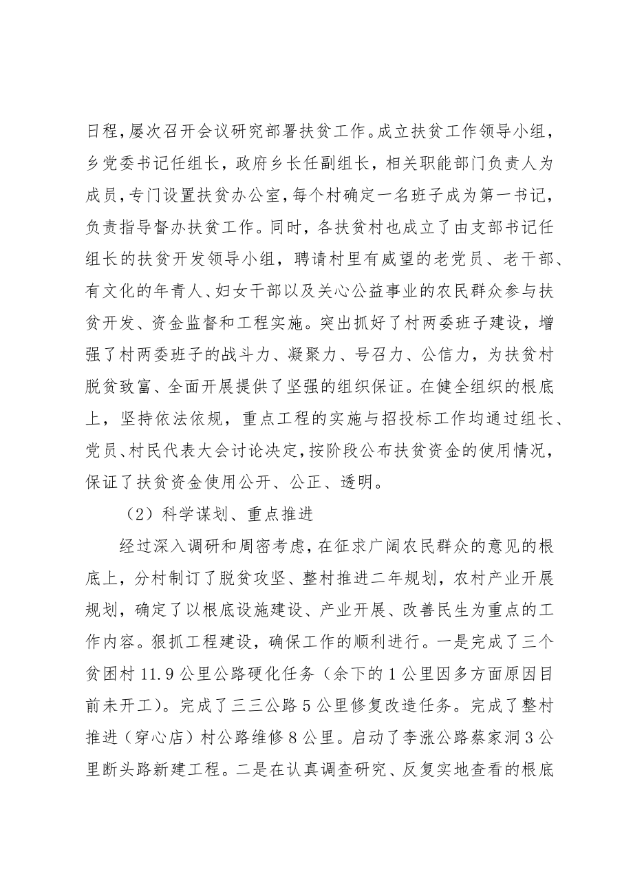 2023年党政办扶贫工作半年工作总结.docx_第2页