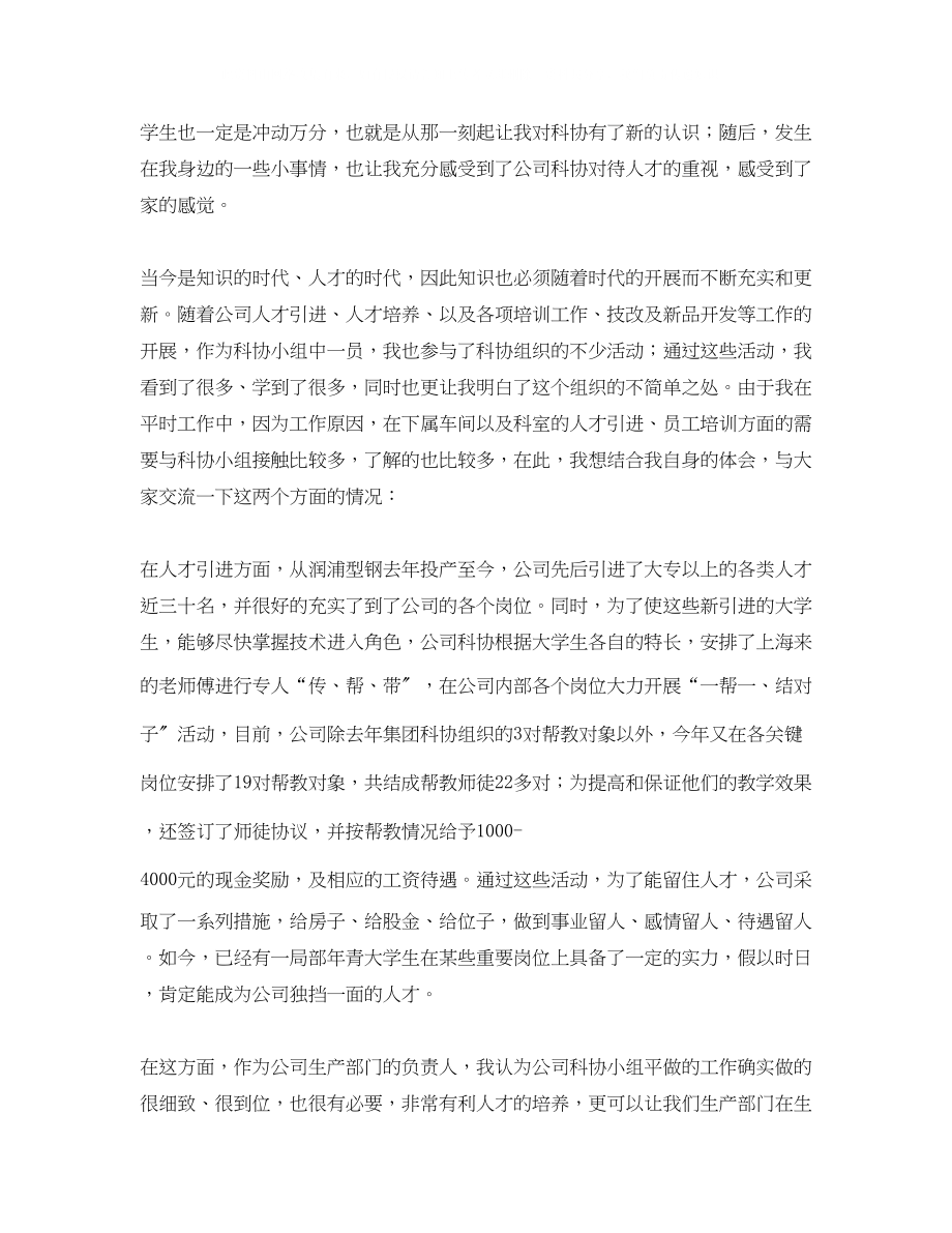 2023年公司科协小组成立四周的代表发言稿范文.docx_第2页