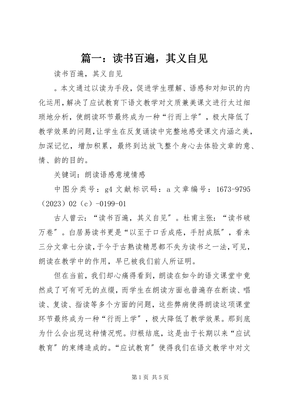 2023年读书百遍其义自见.docx_第1页