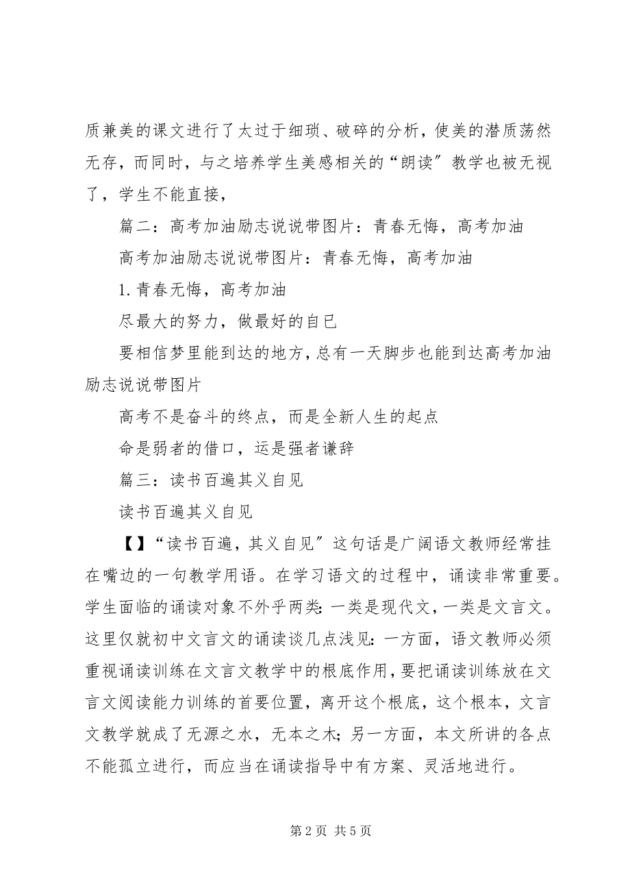 2023年读书百遍其义自见.docx_第2页