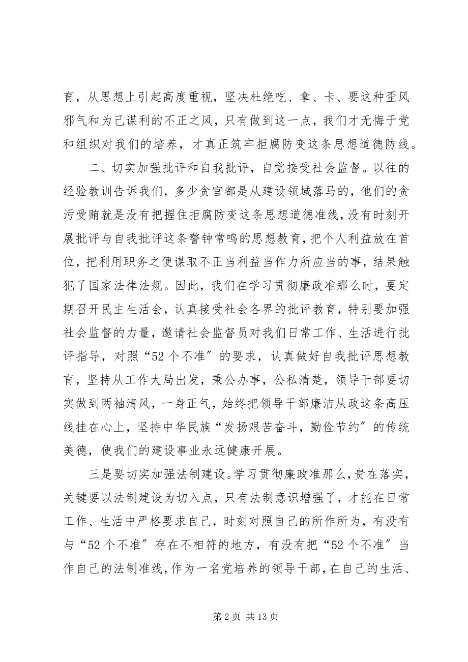 2023年廉政准则学习心得体会.docx_第2页