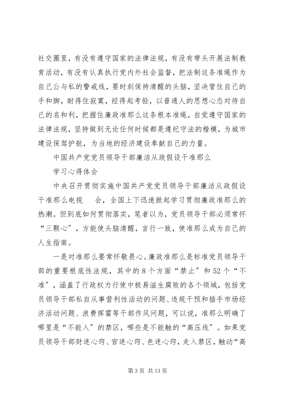 2023年廉政准则学习心得体会.docx_第3页