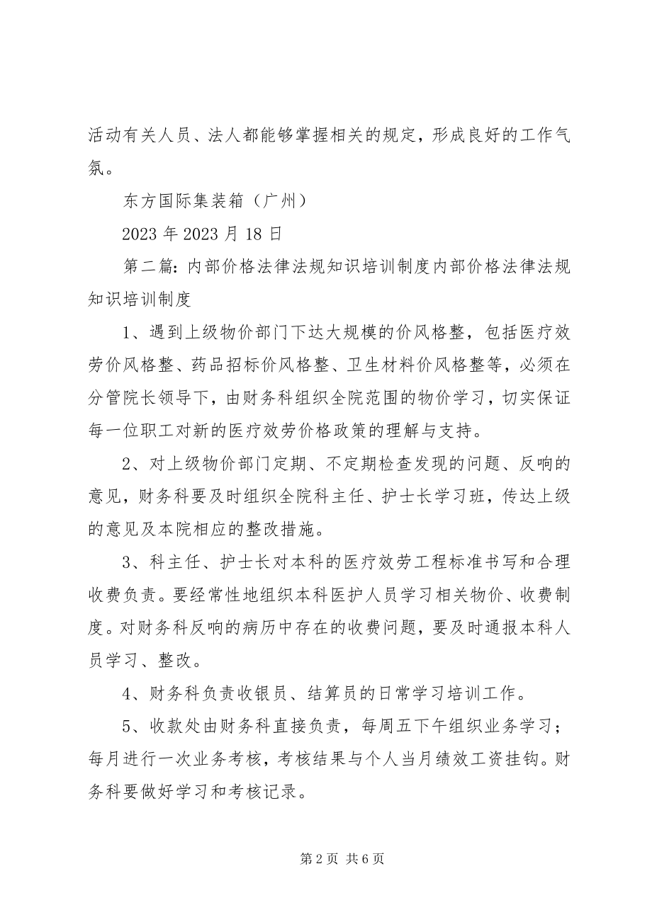 2023年海关法律法规内部培训制度.docx_第2页