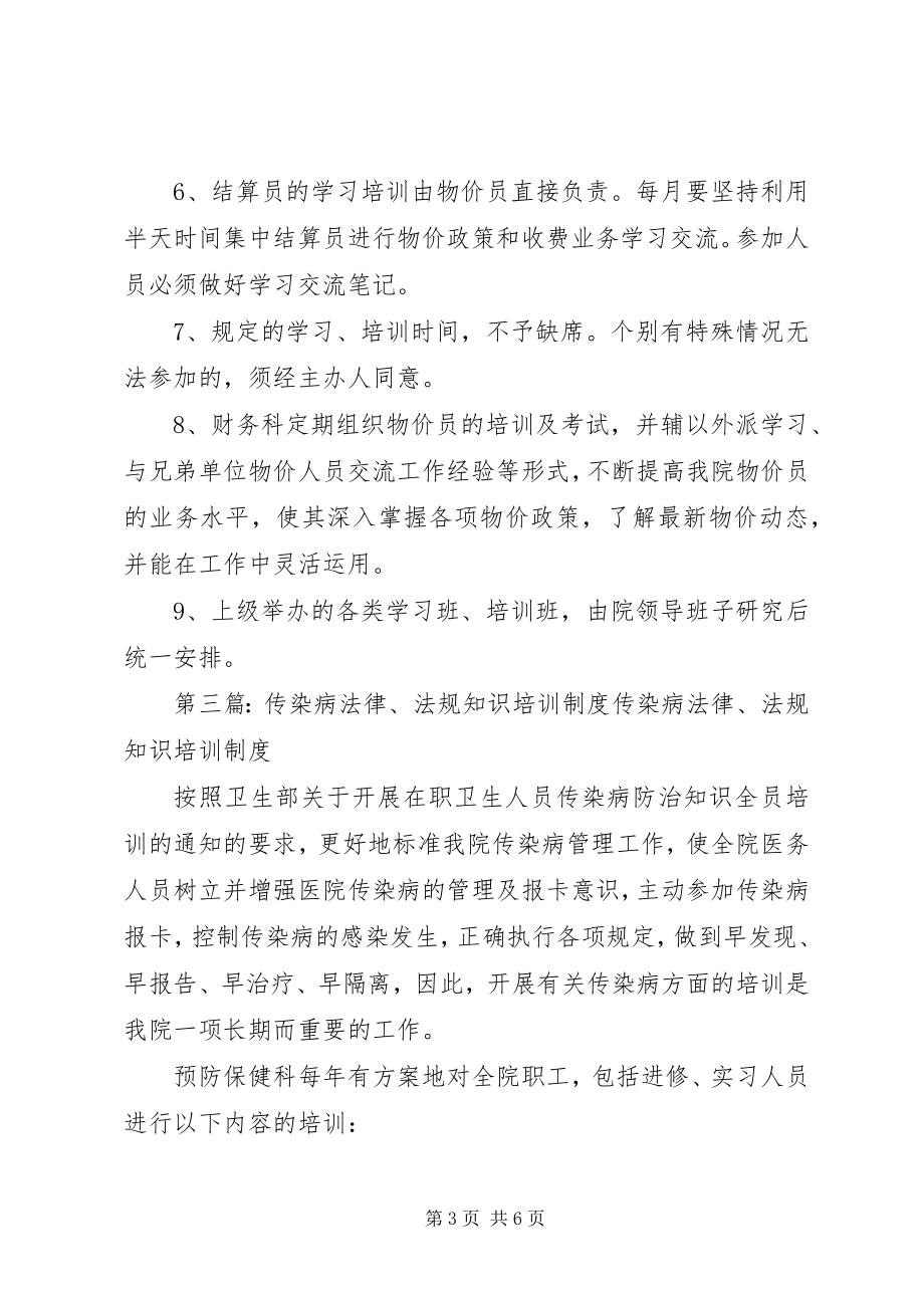 2023年海关法律法规内部培训制度.docx_第3页