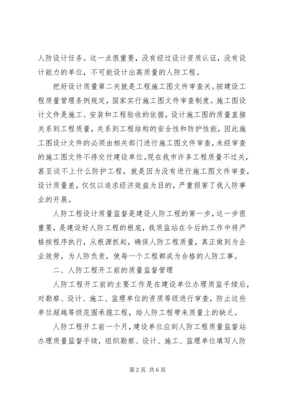 2023年做好工程验收监督工作的思考途径.docx_第2页