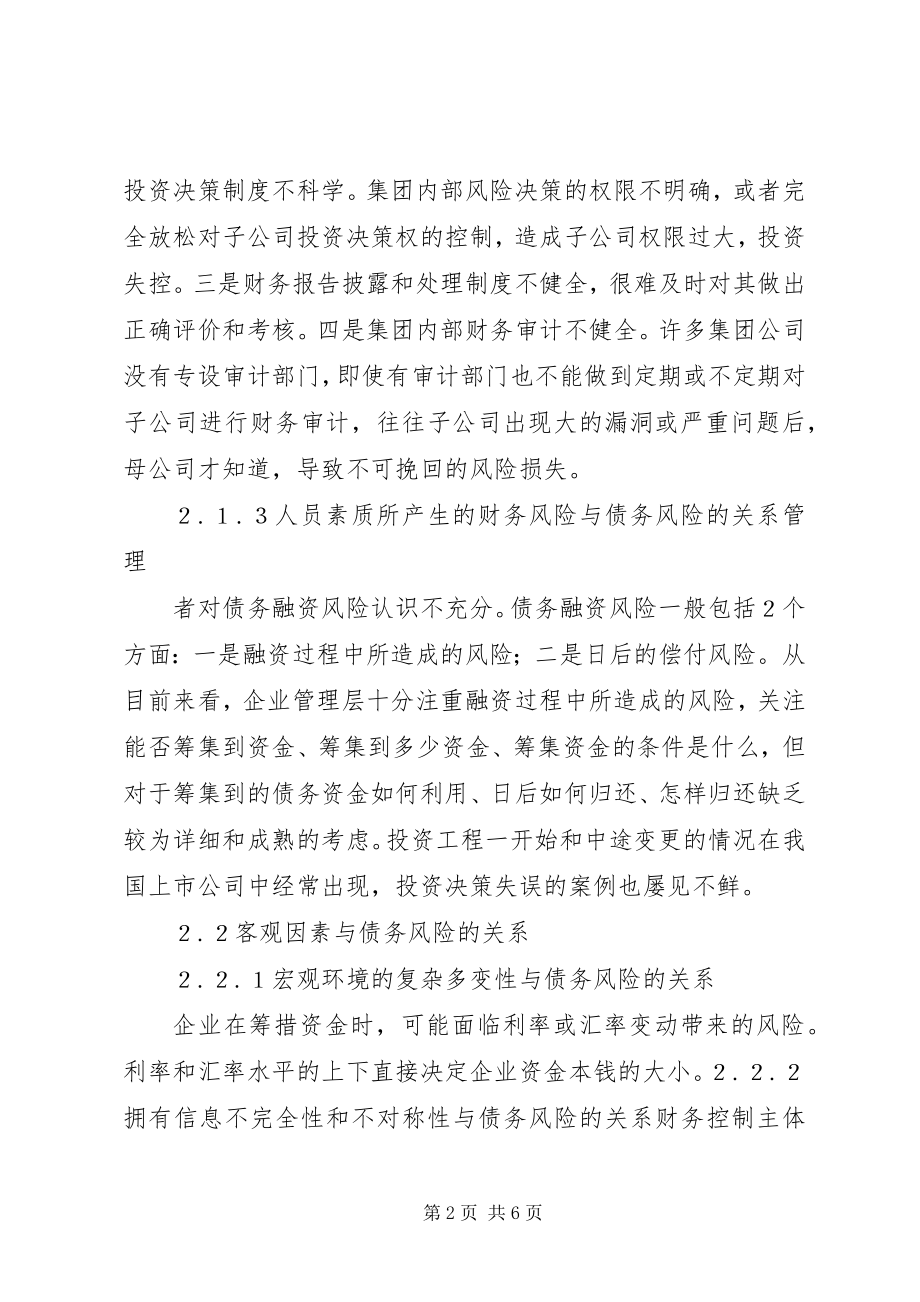 2023年农业企业集团财务风险问题.docx_第2页