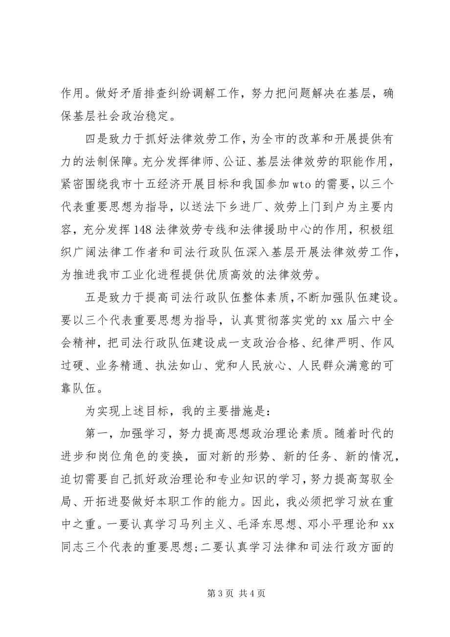 2023年浅谈任职前公众演讲稿.docx_第3页