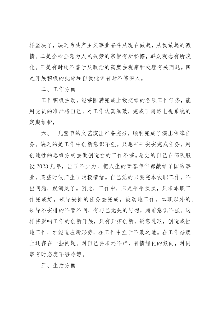 2023年党性自查个人材料.docx_第2页