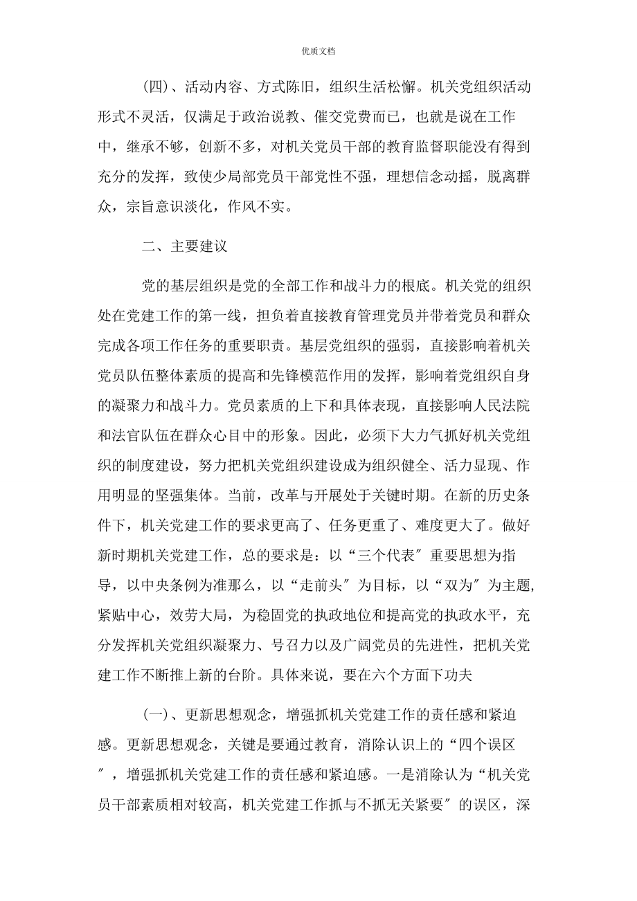 2023年领导干部带头落实抓党建责任方面存在问题.docx_第2页