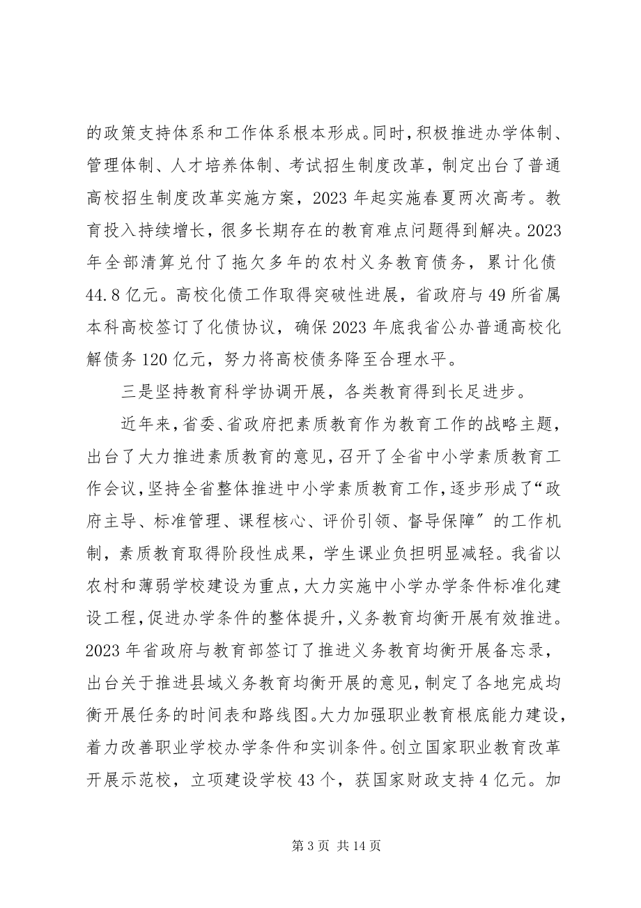 2023年在教育系统宣传工作会议上的致辞.docx_第3页