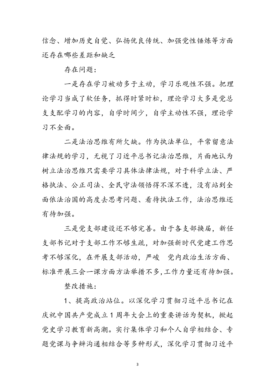 关于党支部召开2023年学习教育专题组织生活会整改方案 .docx_第3页