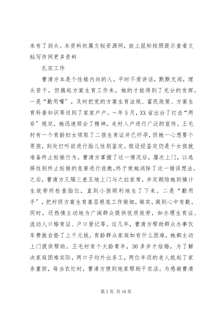 2023年计划生育专干事迹材料.docx_第2页