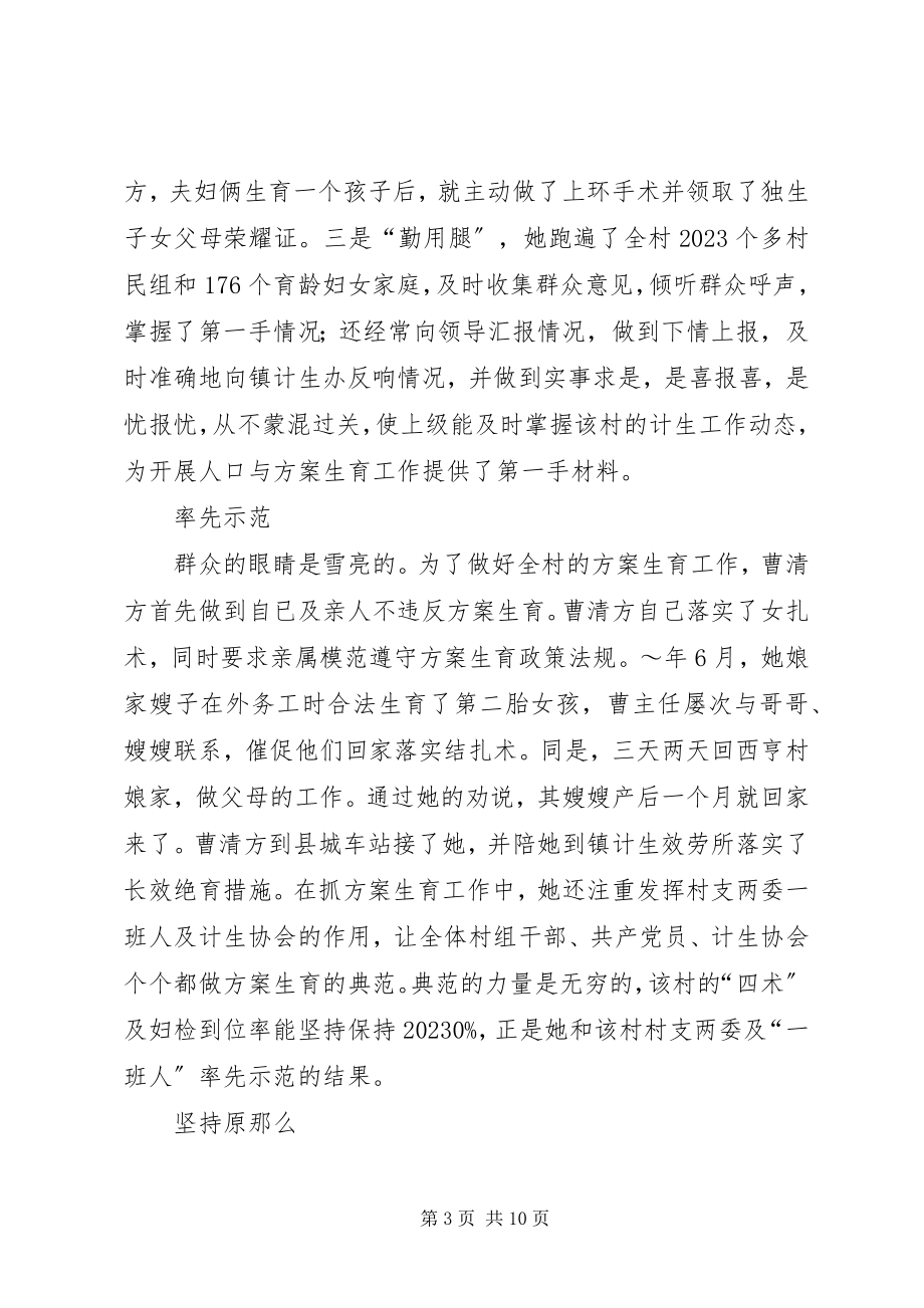 2023年计划生育专干事迹材料.docx_第3页