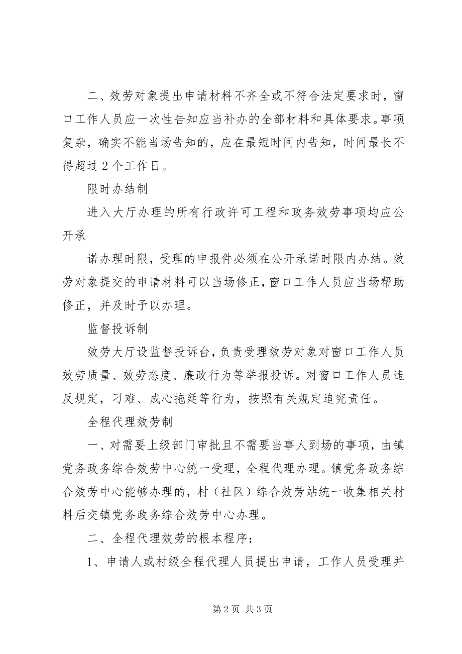 2023年医院便民服务中心各种制度.docx_第2页