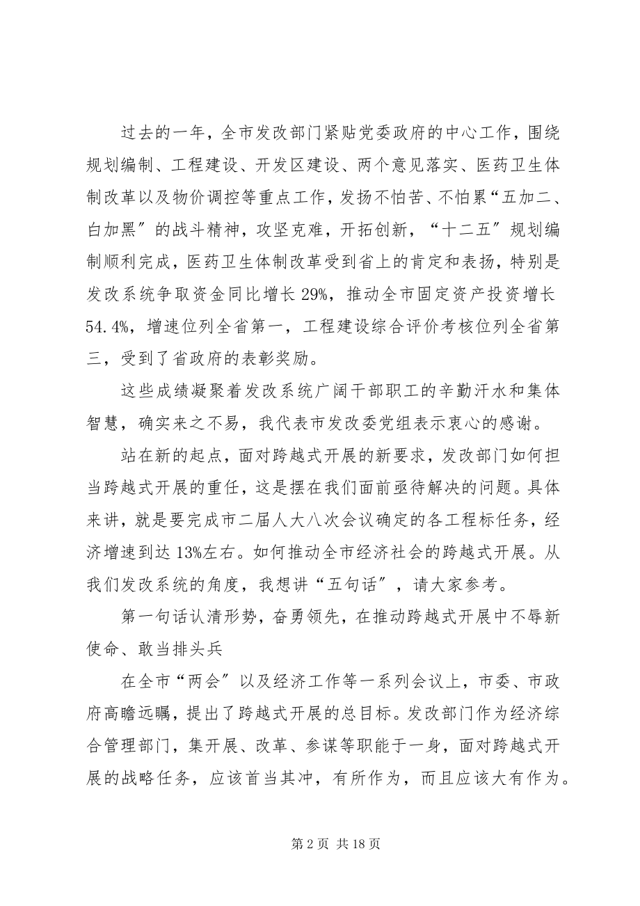 2023年发改局长在发展和改革部署会讲话.docx_第2页