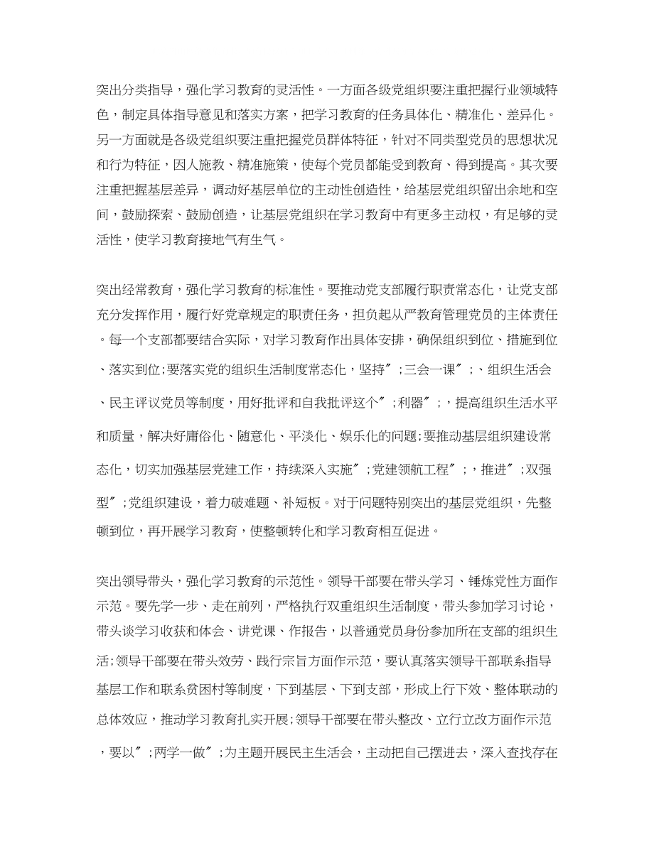 2023年两学一做民主生活会发言材料乡镇.docx_第2页