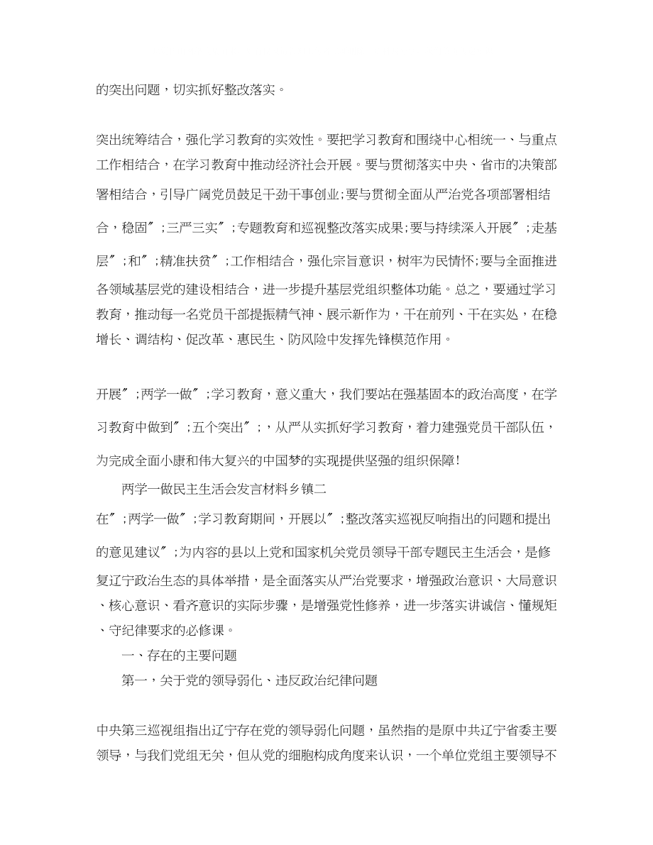 2023年两学一做民主生活会发言材料乡镇.docx_第3页