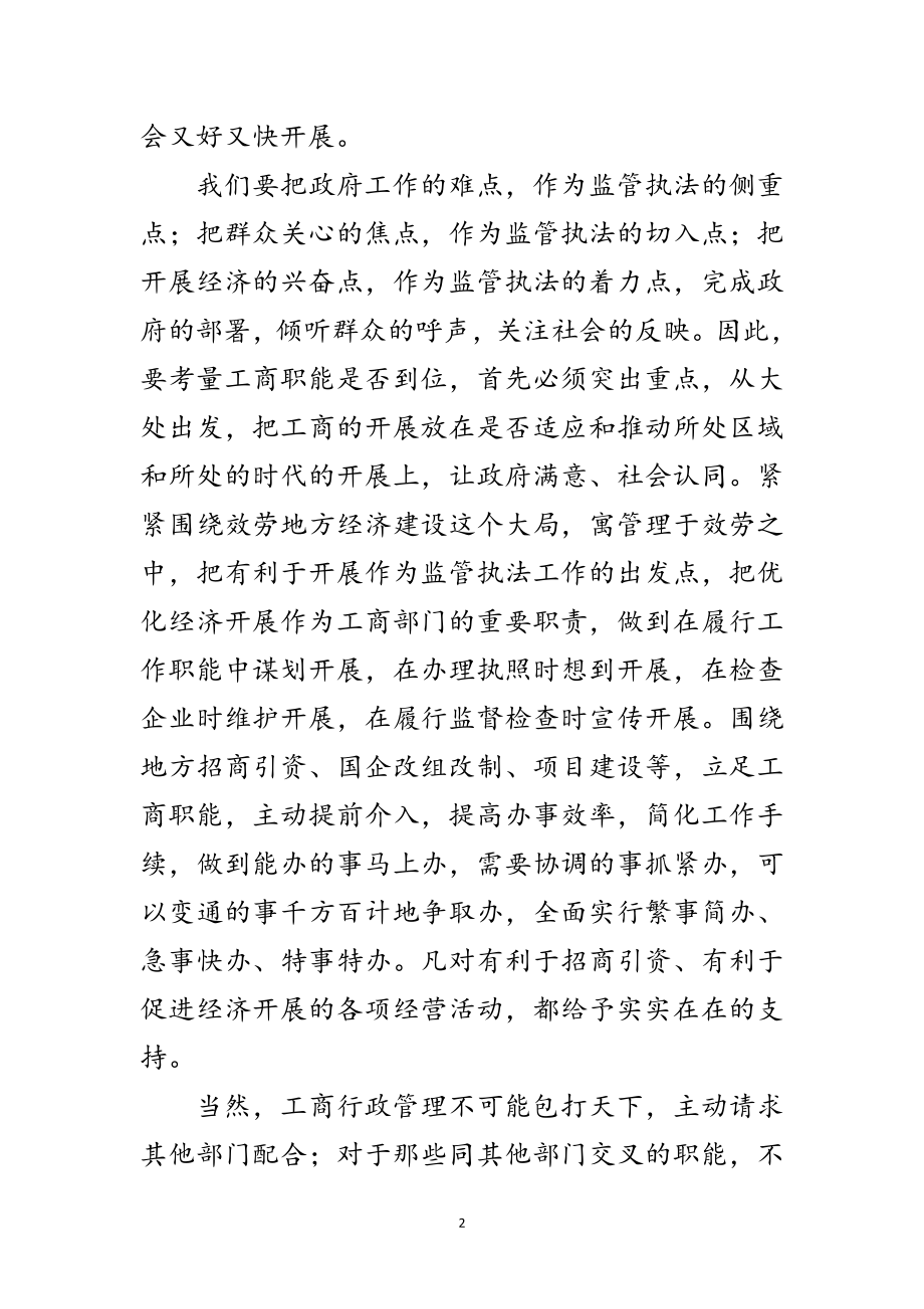 2023年工商局办公室学习实践科学发展观心得体会范文.doc_第2页