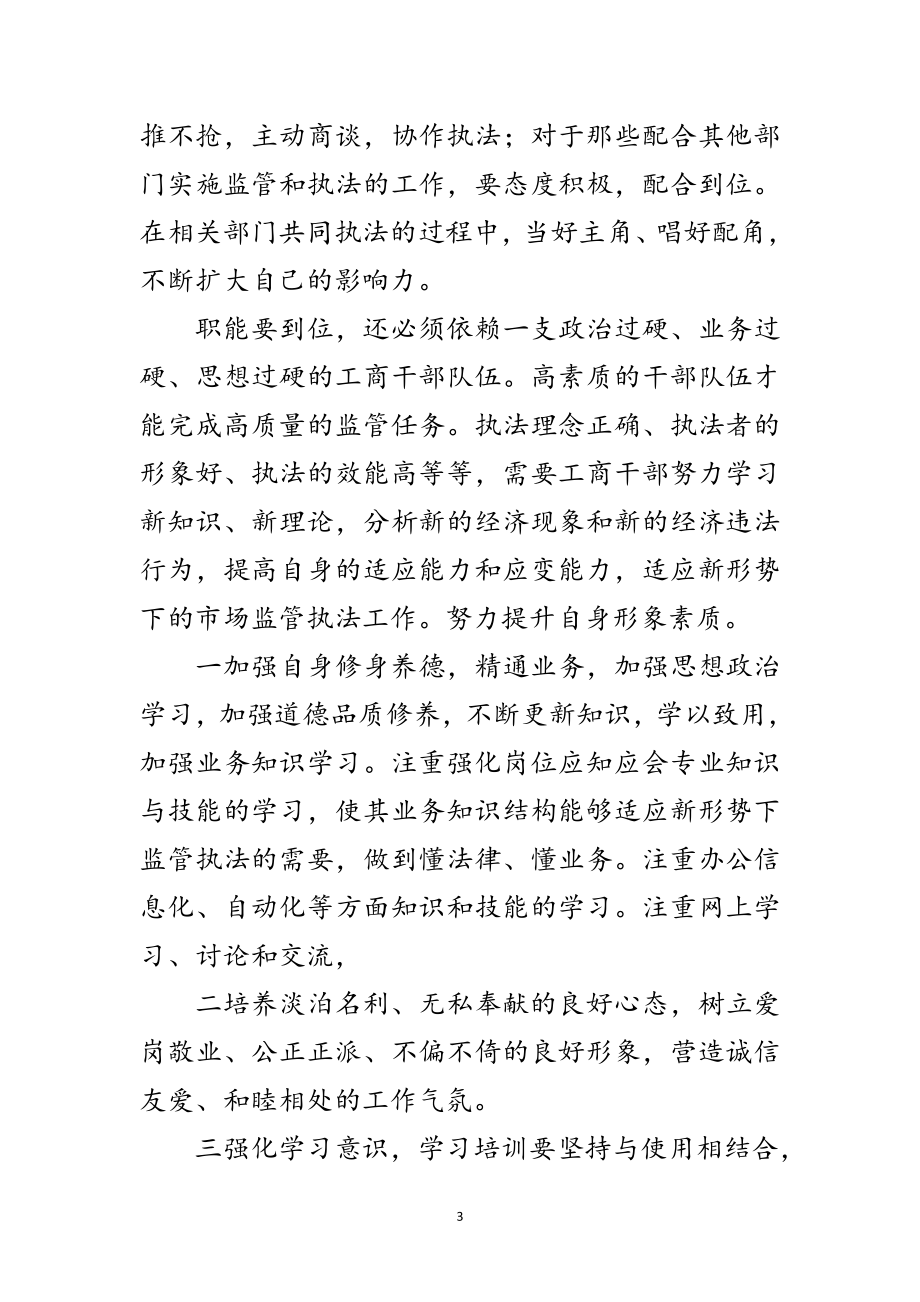 2023年工商局办公室学习实践科学发展观心得体会范文.doc_第3页