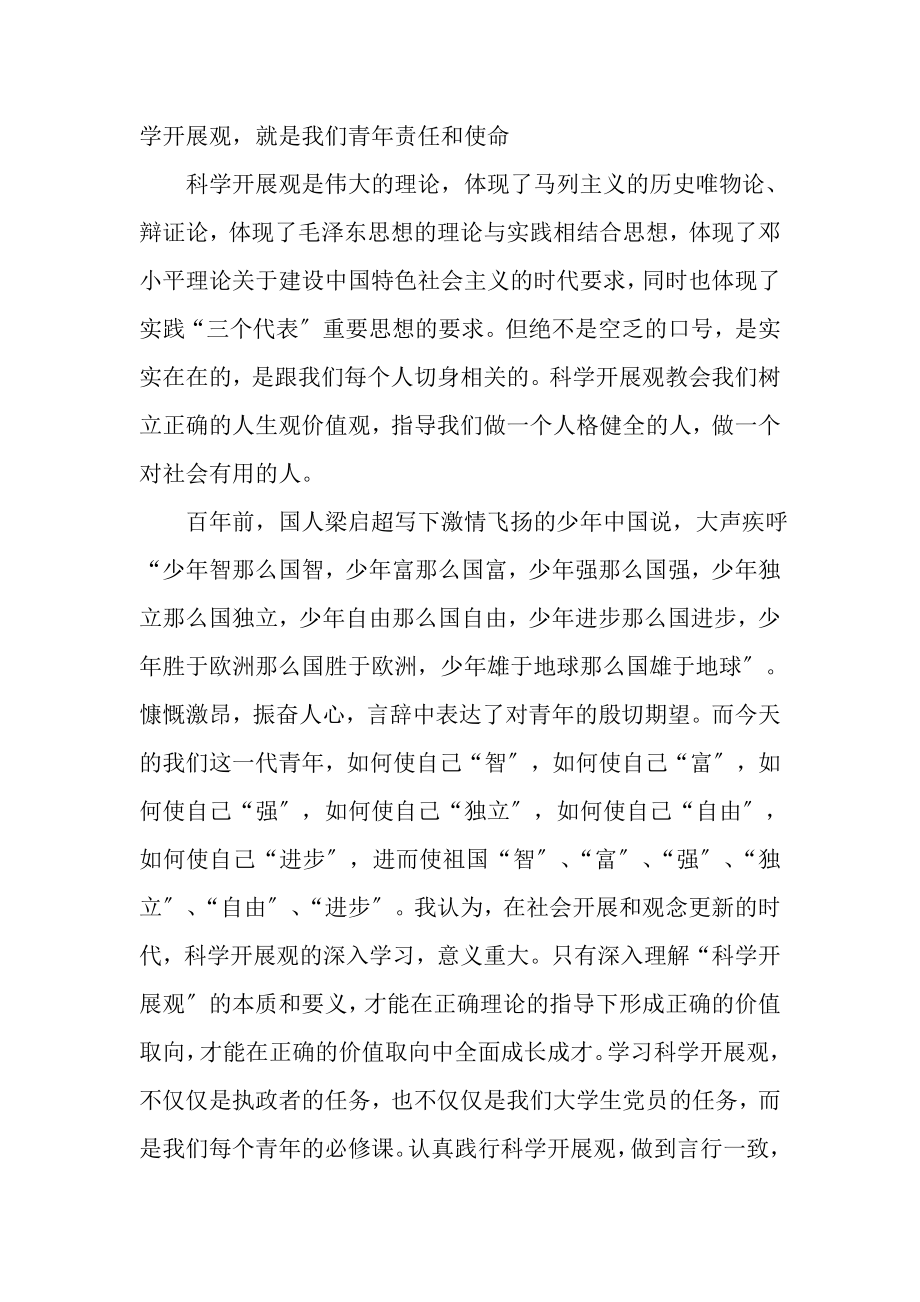 2023年学习科学发展观第二阶段工作总结.doc_第2页