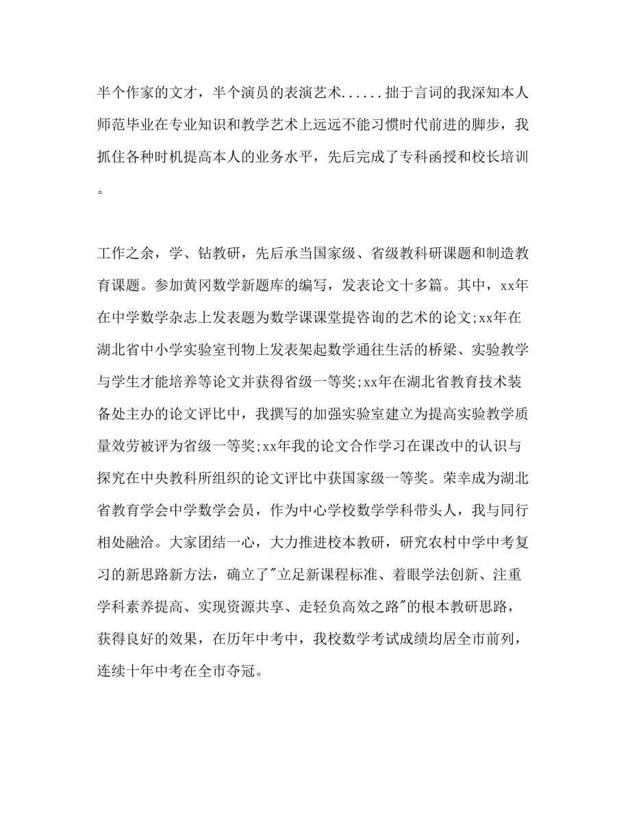 2023年一级教师工作计划范文2.docx_第2页