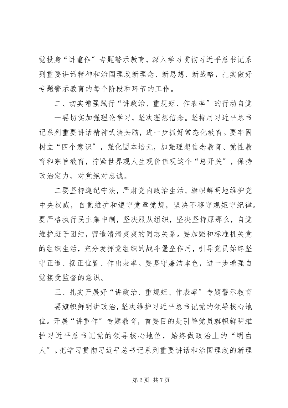 2023年讲政治重规矩作表率专题警示教育讲话稿.docx_第2页