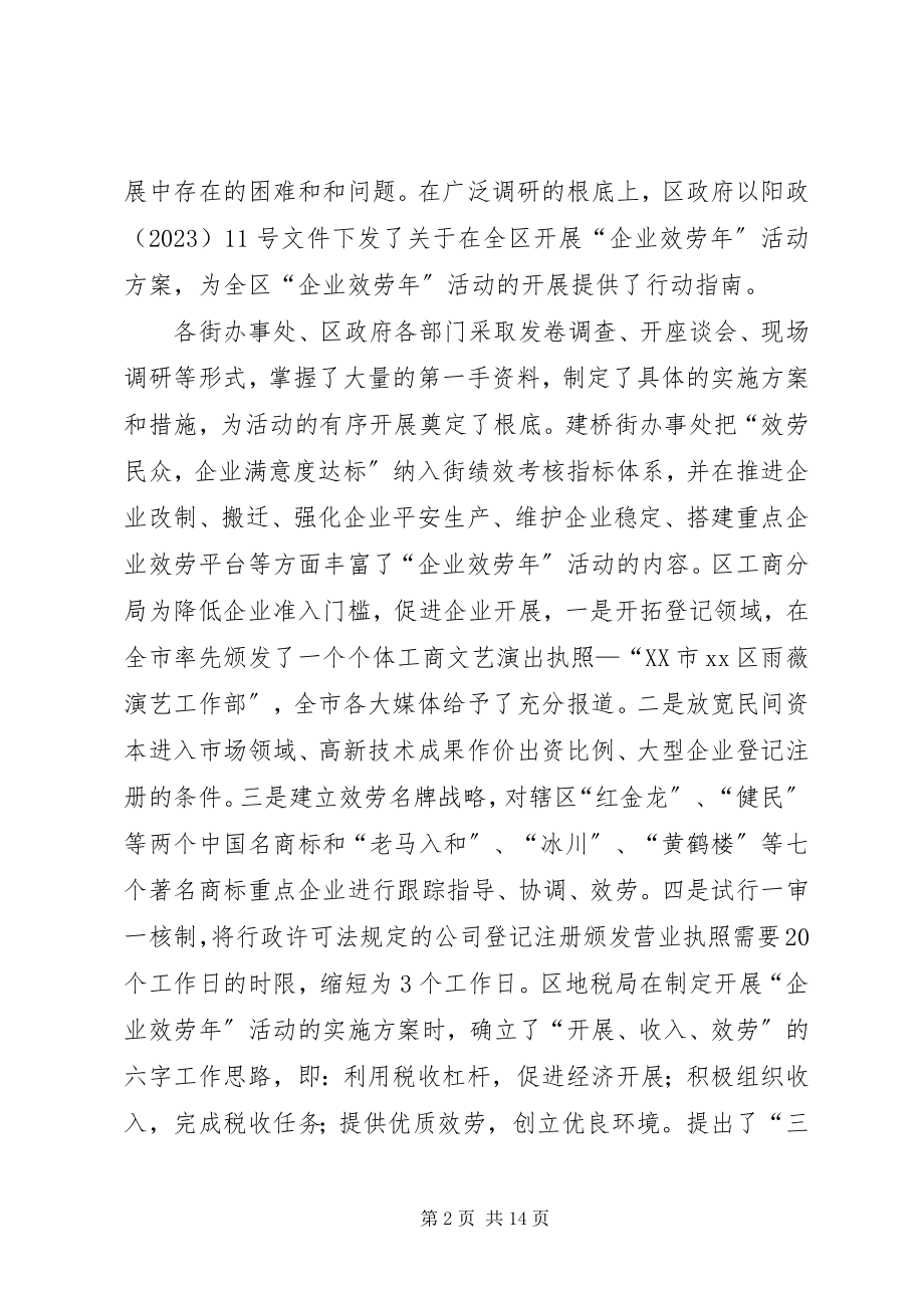 2023年企业服务年活动总结.docx_第2页