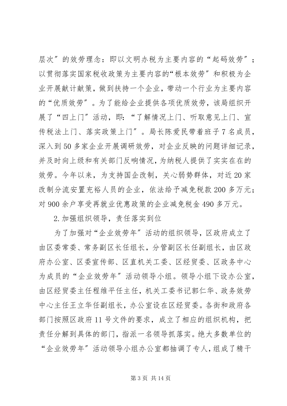 2023年企业服务年活动总结.docx_第3页