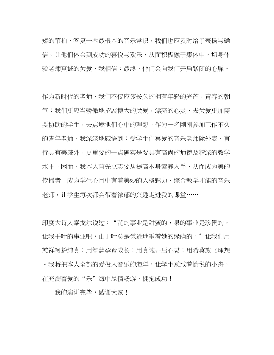 2023年师德爱在乐海演讲稿.docx_第2页