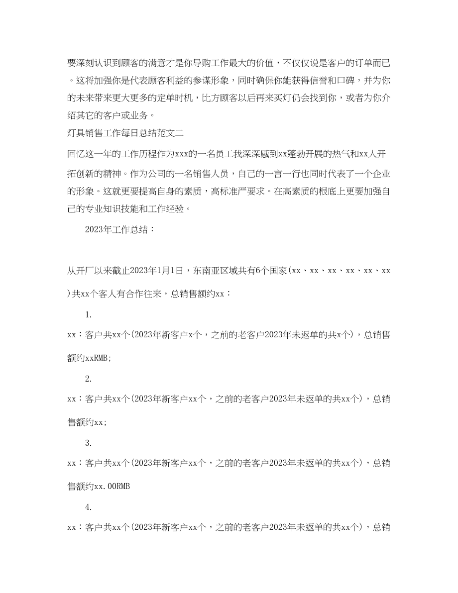 2023年灯具销售工作每日总结.docx_第3页