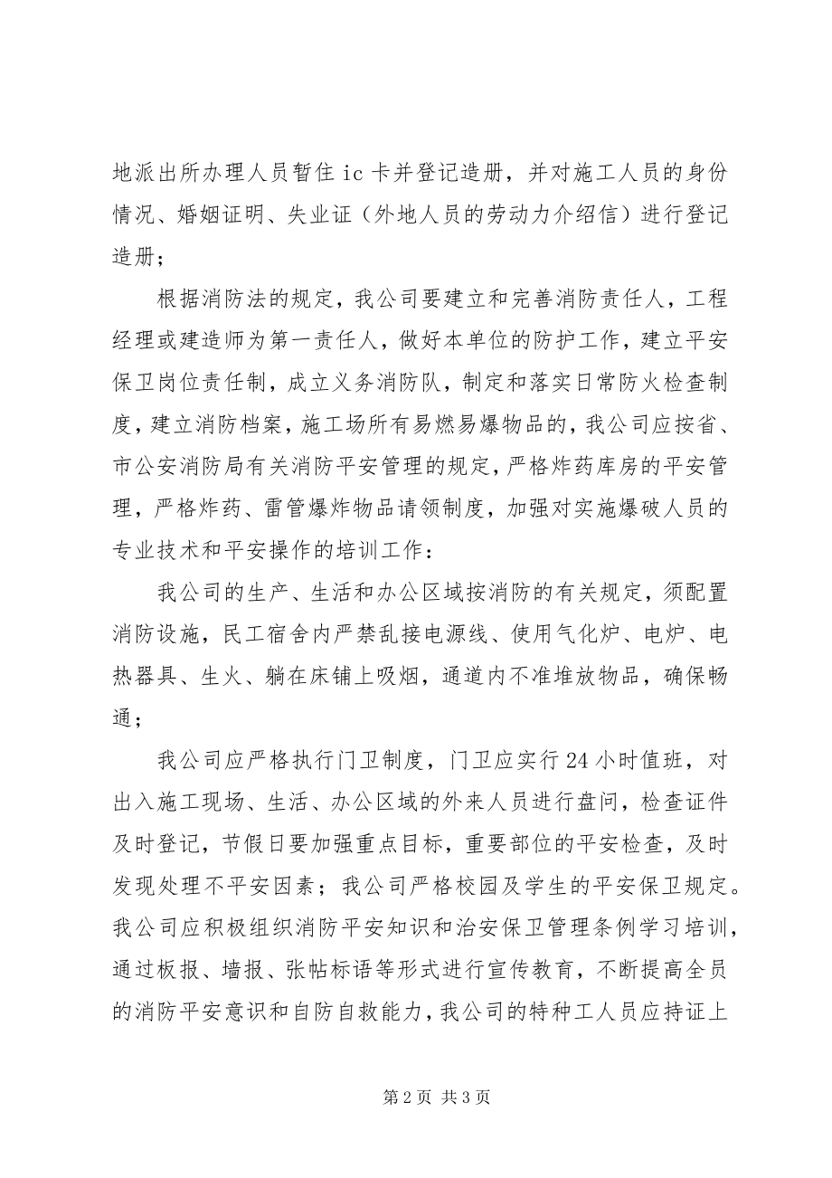 2023年治安责任保证书.docx_第2页