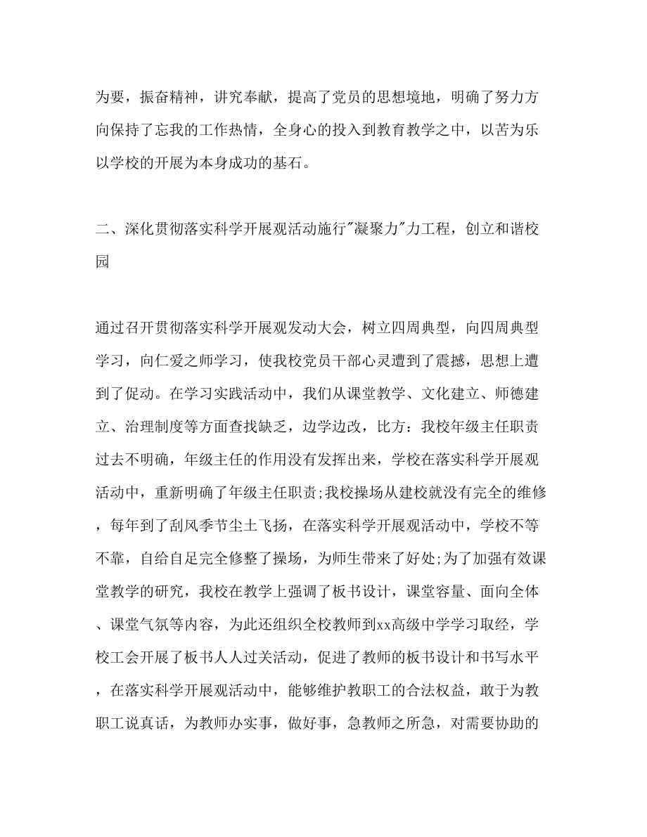 2023年初中党支部工作计划范文22.docx_第2页