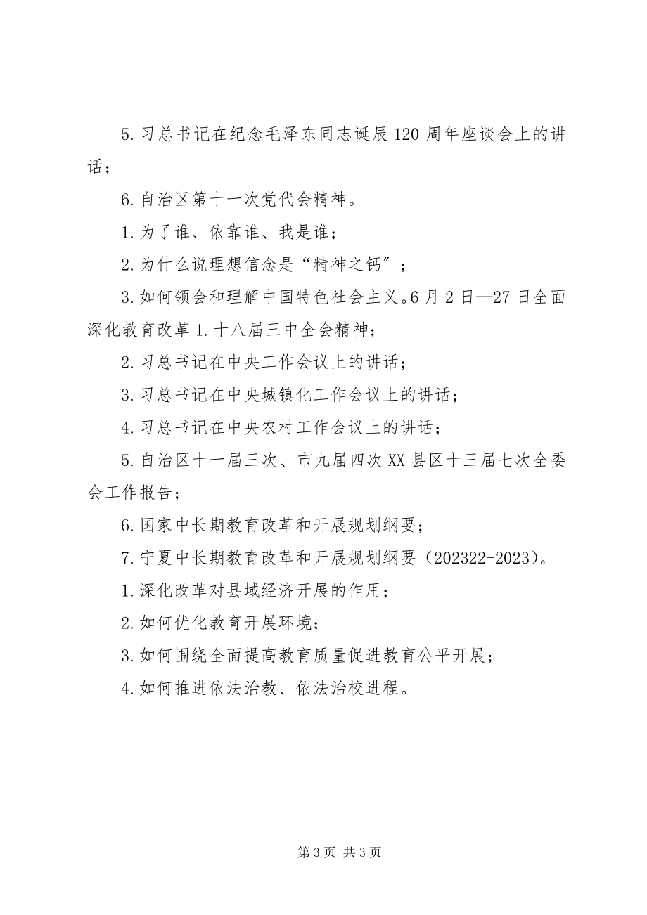 2023年教体局党的群众路线教育实践活动学习安排表.docx_第3页