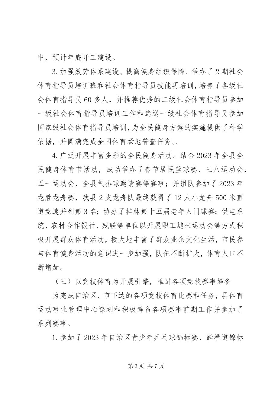 2023年县体育事业管理中心工作总结.docx_第3页