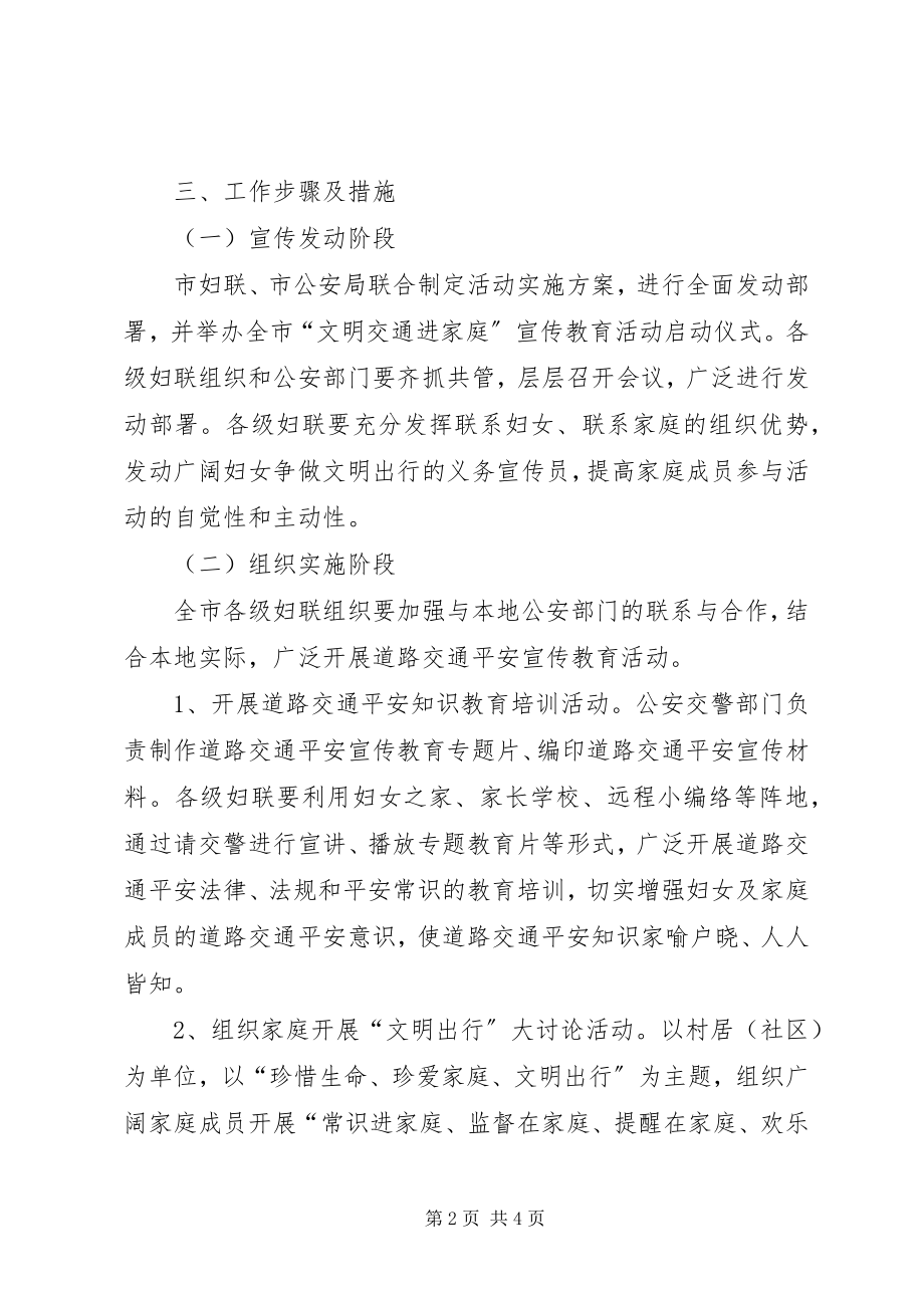 2023年妇联文明交通宣传方案.docx_第2页