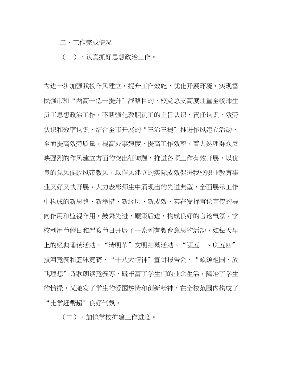 2023年度学校管理工作总结.docx_第2页