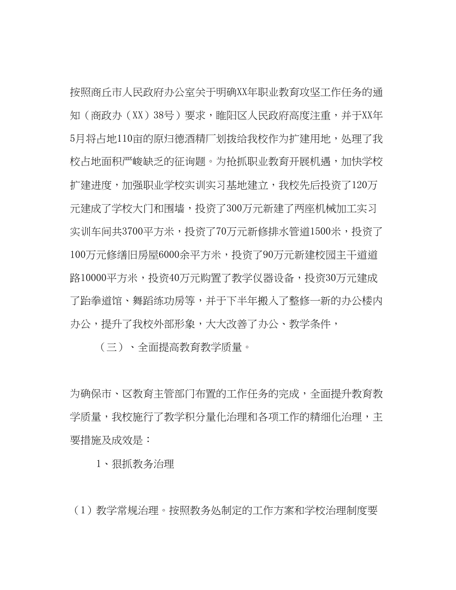 2023年度学校管理工作总结.docx_第3页