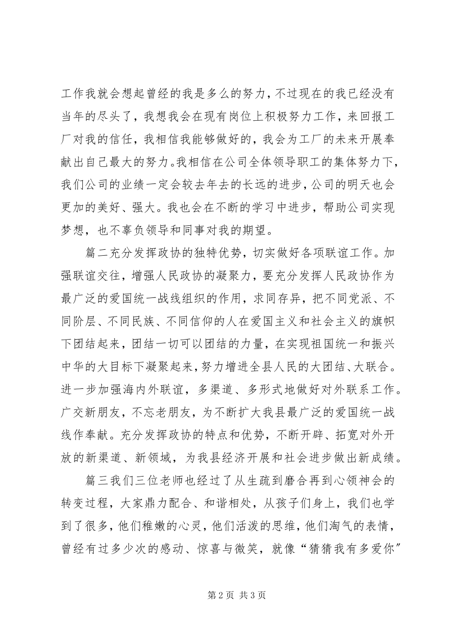 2023年终总结结尾活动总结万能结尾.docx_第2页