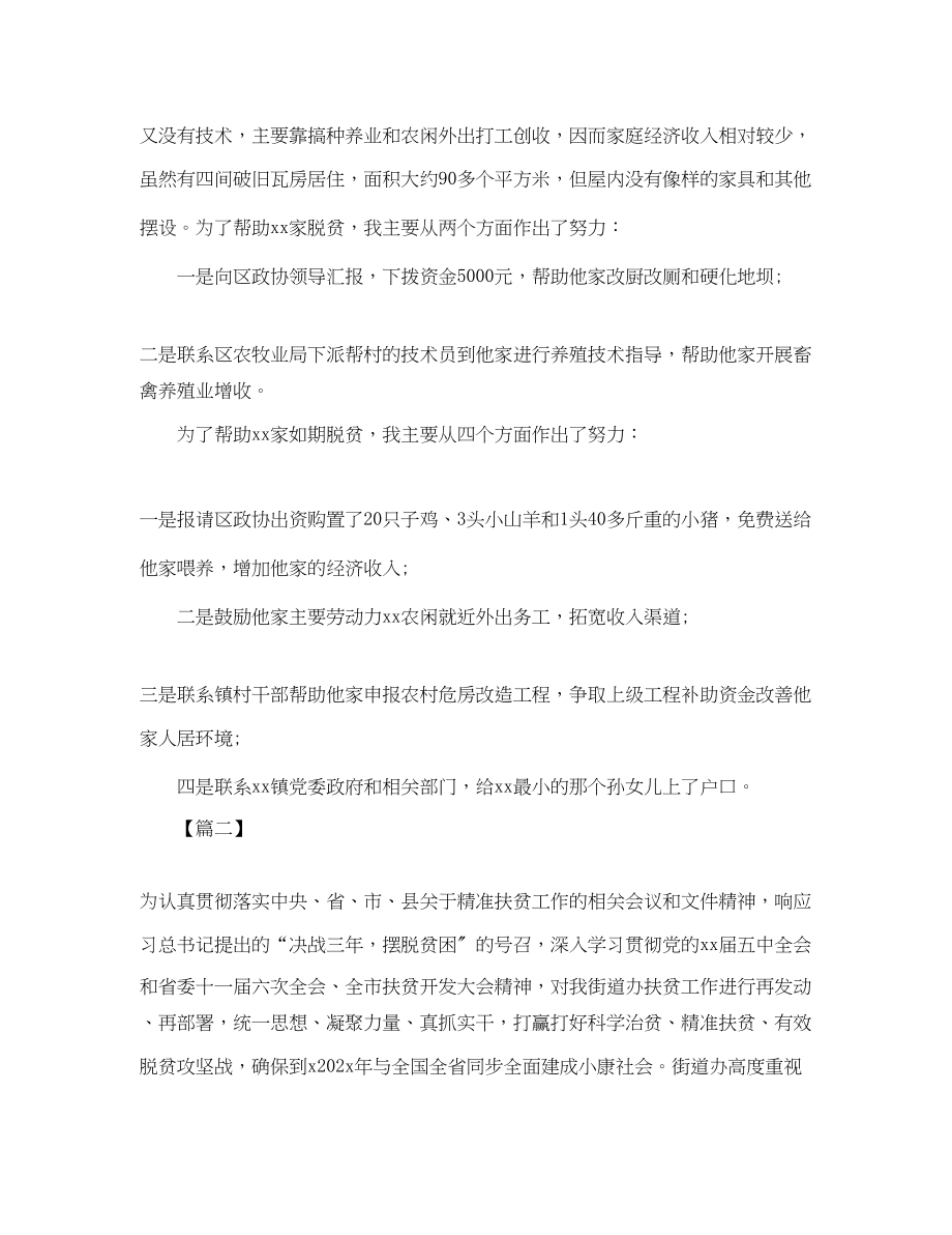 2023年脱贫攻坚自我工作总结.docx_第3页