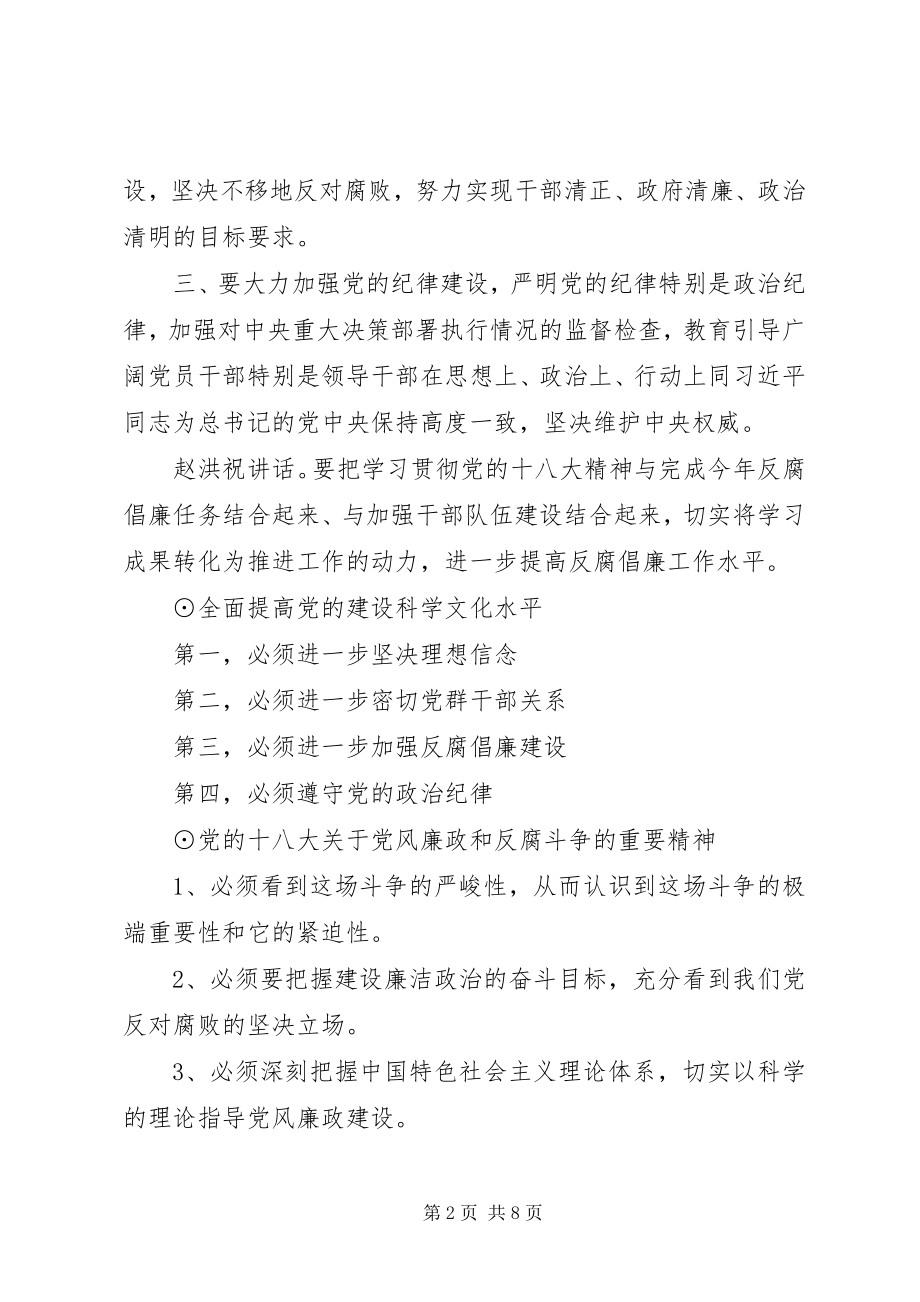 2023年党的十八大对反腐倡廉提出的新要求.docx_第2页