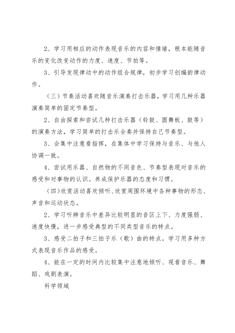 2023年第一学期班务工作计划新编.docx_第2页