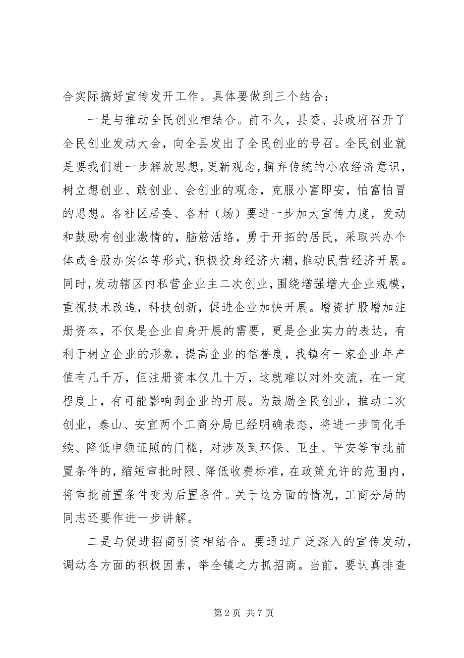 2023年在全镇民营经济工作推进月动员大会上的致辞.docx_第2页