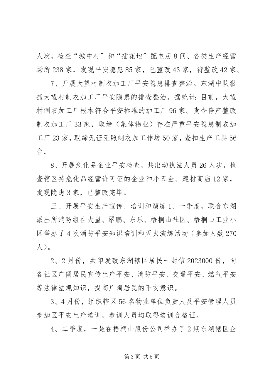 2023年安全执法监察上半年工作总结新编.docx_第3页