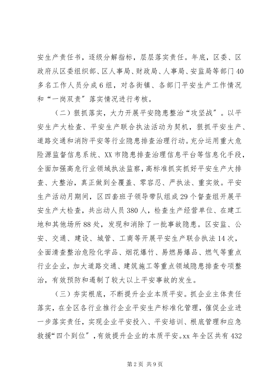 2023年安全生产工作暨防范重特大安全事故工作会议致辞新编.docx_第2页