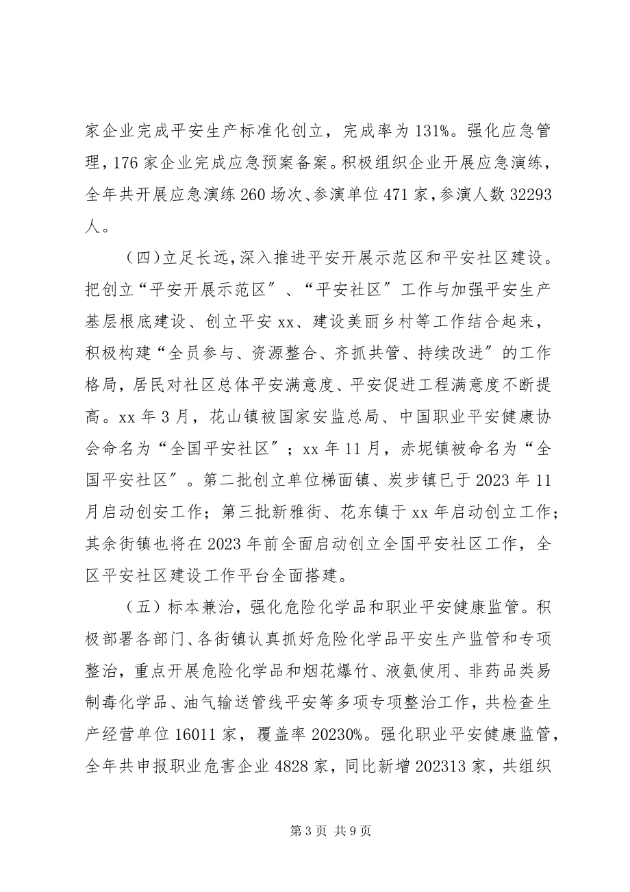 2023年安全生产工作暨防范重特大安全事故工作会议致辞新编.docx_第3页