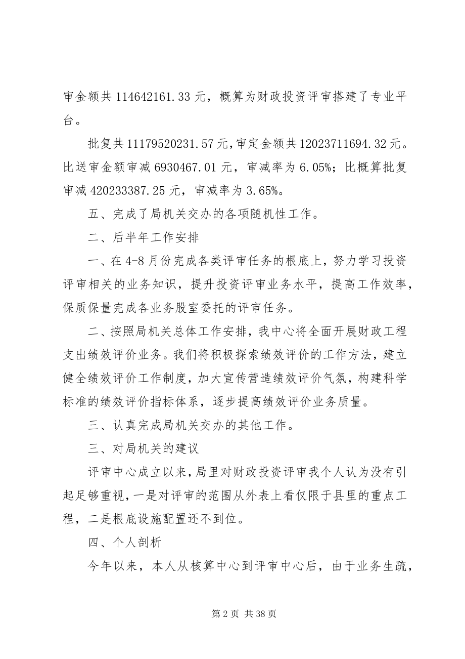 2023年财政系统民主生活会讲话材料.docx_第2页