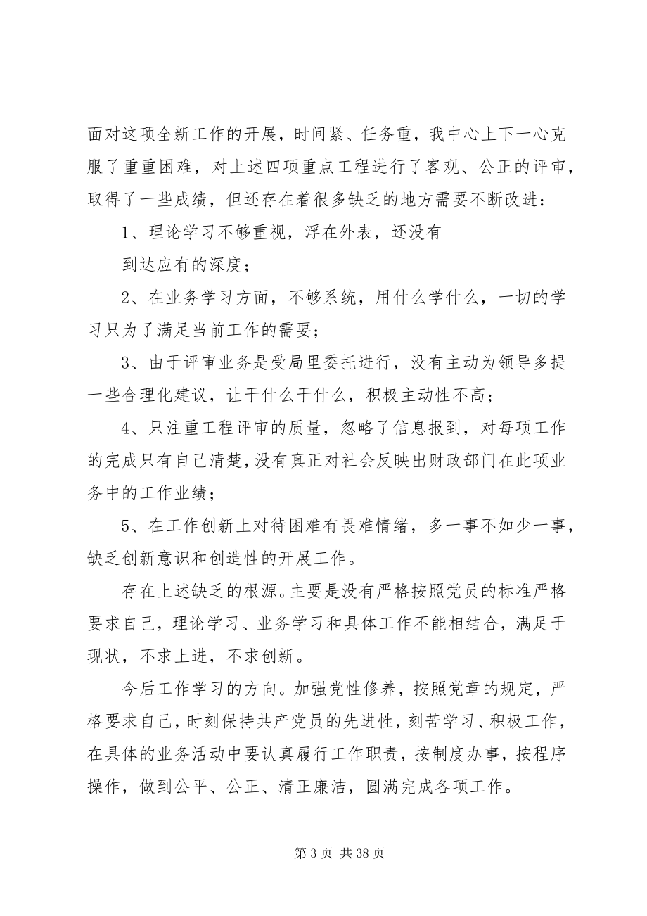 2023年财政系统民主生活会讲话材料.docx_第3页